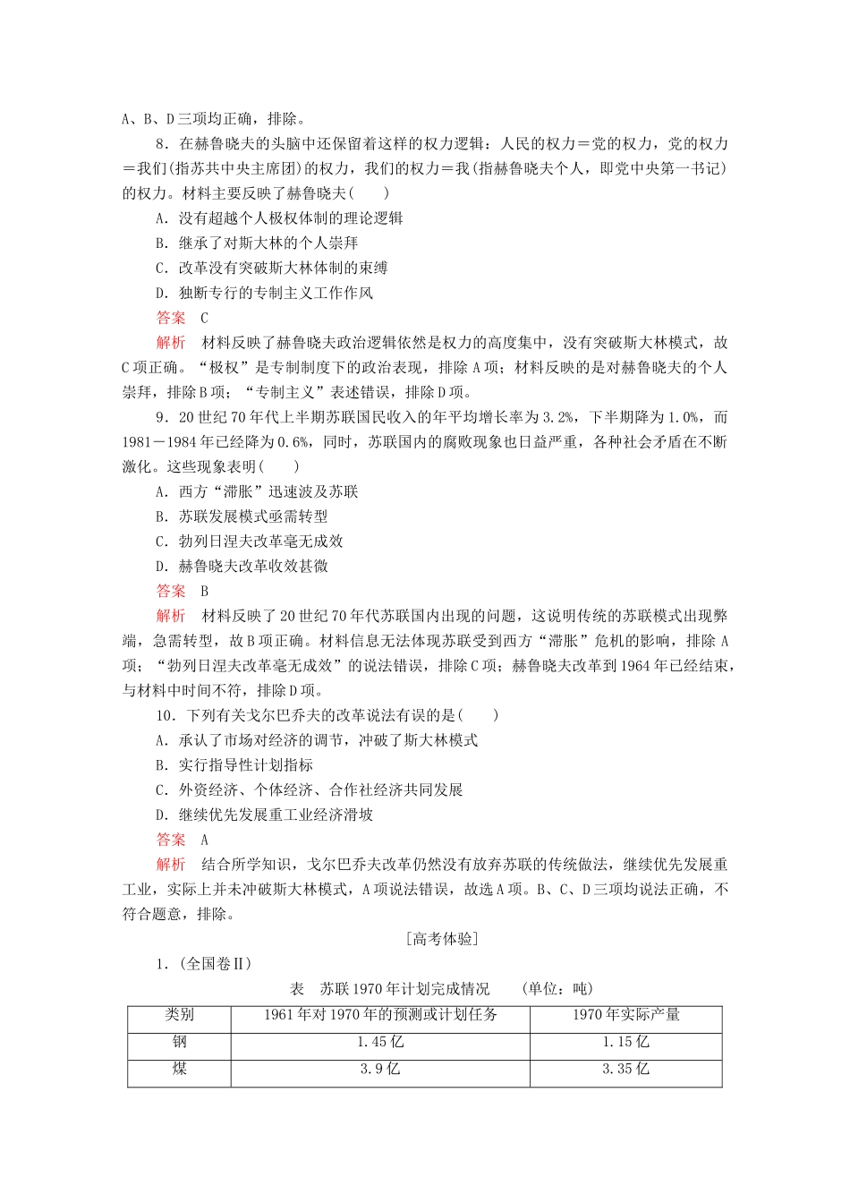 高中历史 第七单元 苏联的社会主义建设（易混易错＋高考体验）等级提升训练（含解析）新人教版必修2-新人教版高一必修2历史试题_第3页
