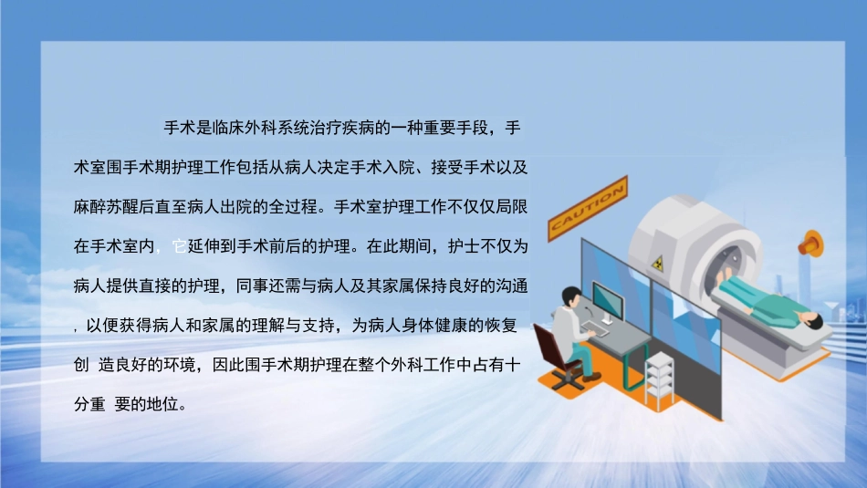 手术室全期护理课件_第2页