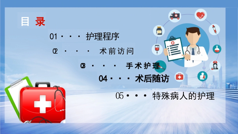 手术室全期护理课件_第3页