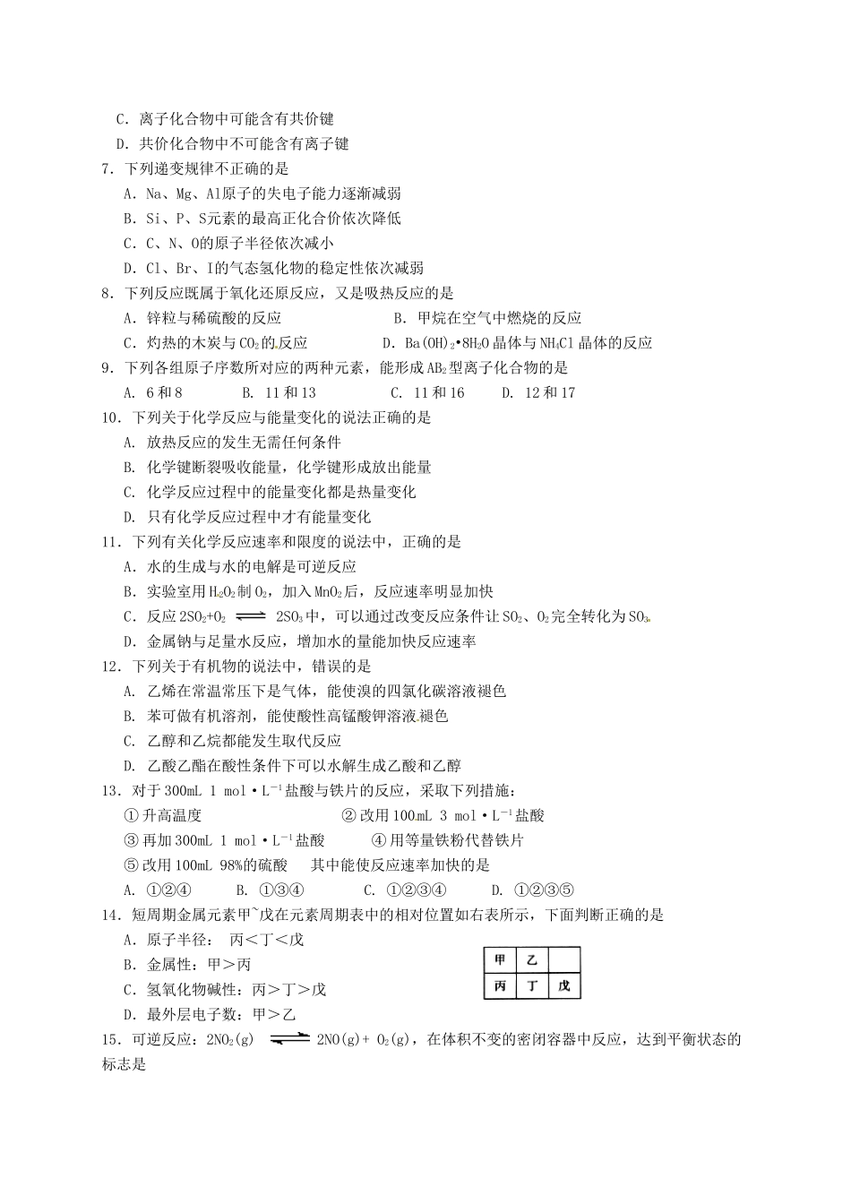 山东省平邑县高一化学下学期期末考试试题-人教版高一全册化学试题_第2页