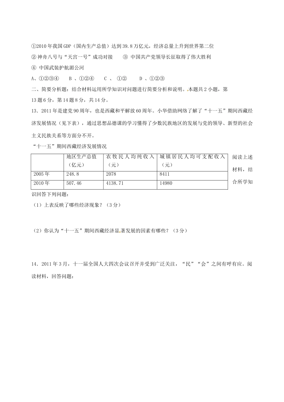 九年级政治上学期月考试卷 苏教版试卷_第3页