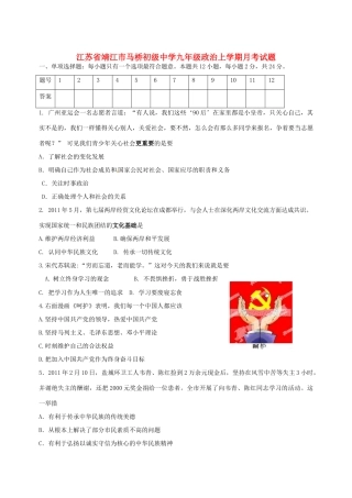 九年级政治上学期月考试卷 苏教版试卷