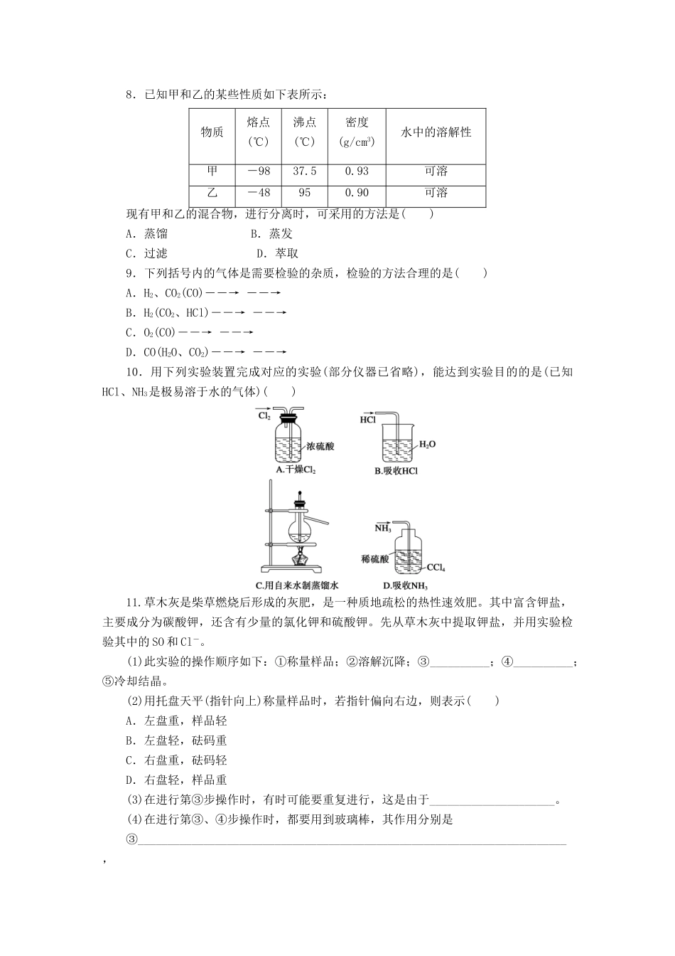 高中化学 第一章 第一节 第4课时 习题课课时作业 新人教版必修1-新人教版高一必修1化学试题_第2页