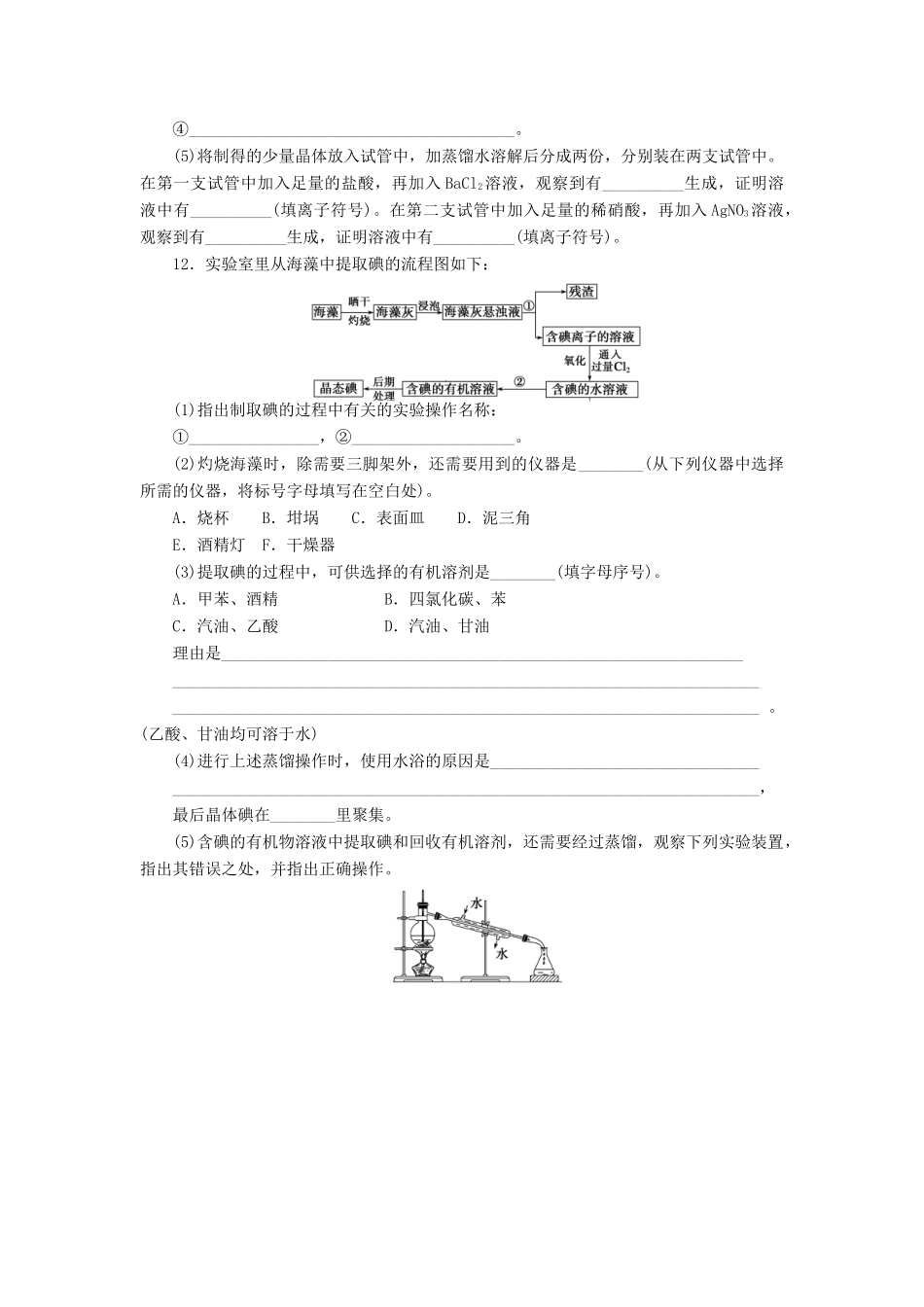 高中化学 第一章 第一节 第4课时 习题课课时作业 新人教版必修1-新人教版高一必修1化学试题_第3页