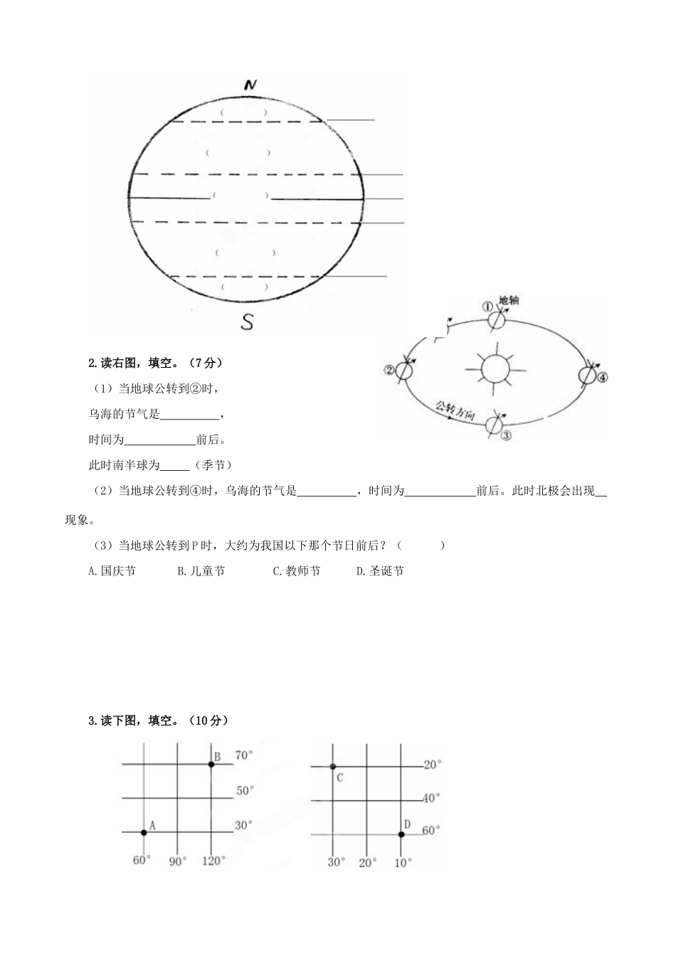 内蒙古乌海二中七年级地理上学期第一次月考试题(无答案) 试题_第3页