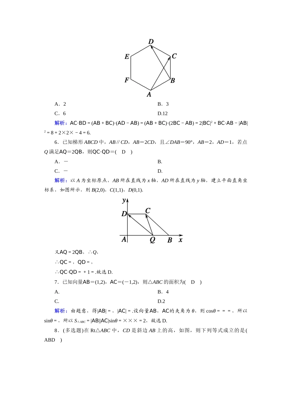 （山东专用）新高考数学一轮复习 第四章 平面向量、数系的扩充与复数的引入 课时作业29 平面向量的数量积（含解析）-人教版高三全册数学试题_第2页