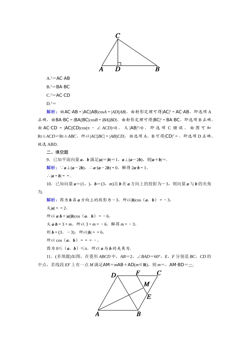 （山东专用）新高考数学一轮复习 第四章 平面向量、数系的扩充与复数的引入 课时作业29 平面向量的数量积（含解析）-人教版高三全册数学试题_第3页