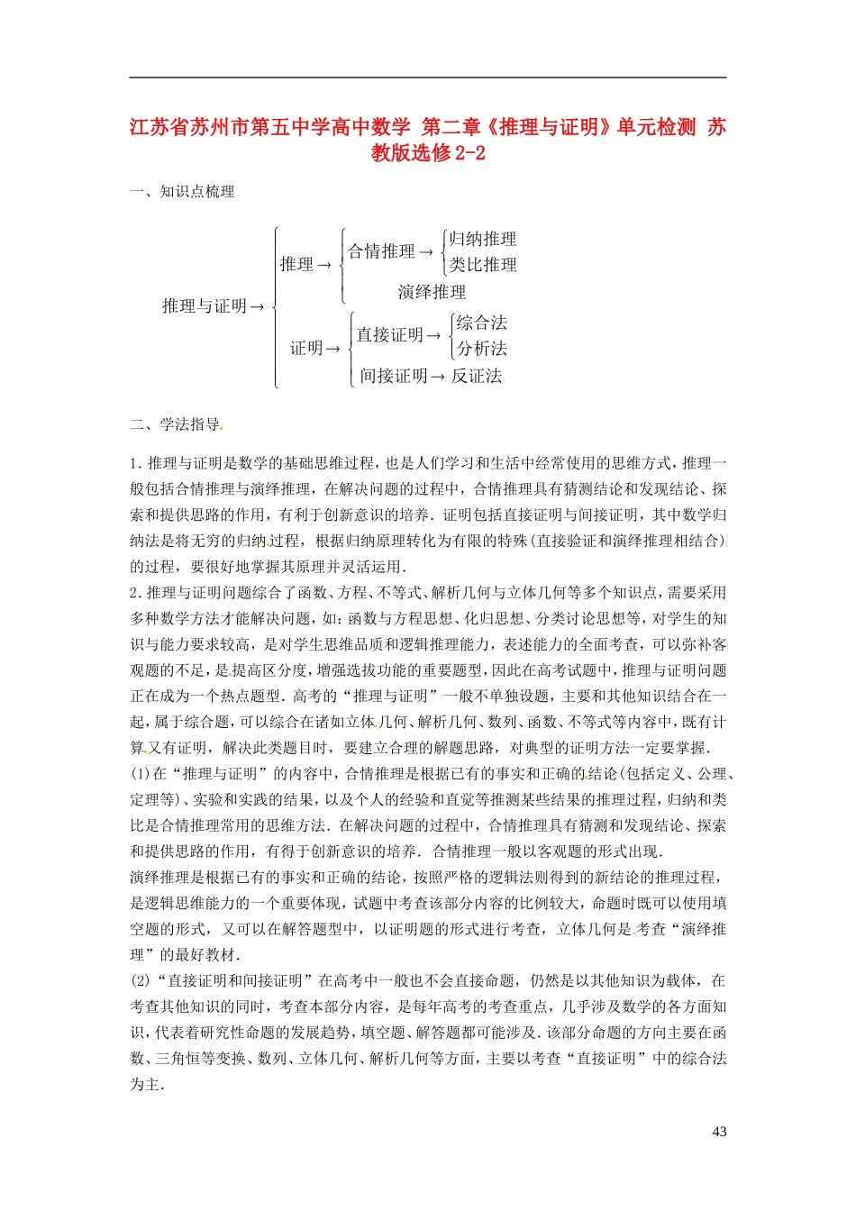 高中数学 第二章《推理与证明》单元检测 苏教版选修2-2-苏教版高二选修2-2数学试题_第1页
