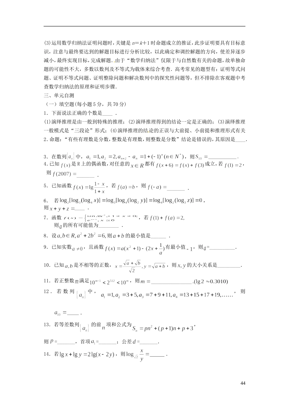 高中数学 第二章《推理与证明》单元检测 苏教版选修2-2-苏教版高二选修2-2数学试题_第2页