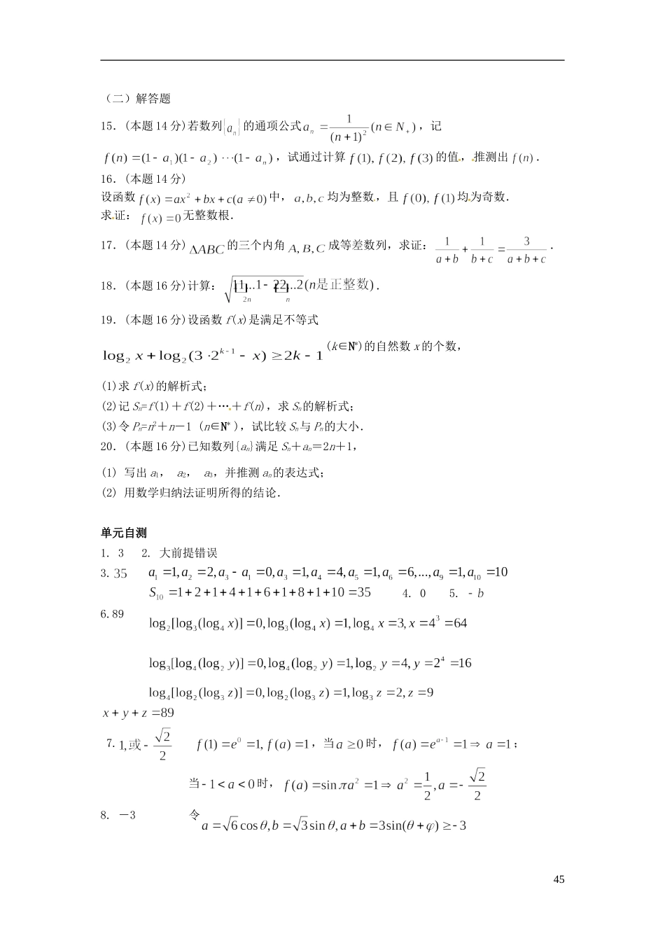 高中数学 第二章《推理与证明》单元检测 苏教版选修2-2-苏教版高二选修2-2数学试题_第3页