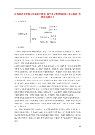 高中数学 第二章《推理与证明》单元检测 苏教版选修2-2-苏教版高二选修2-2数学试题