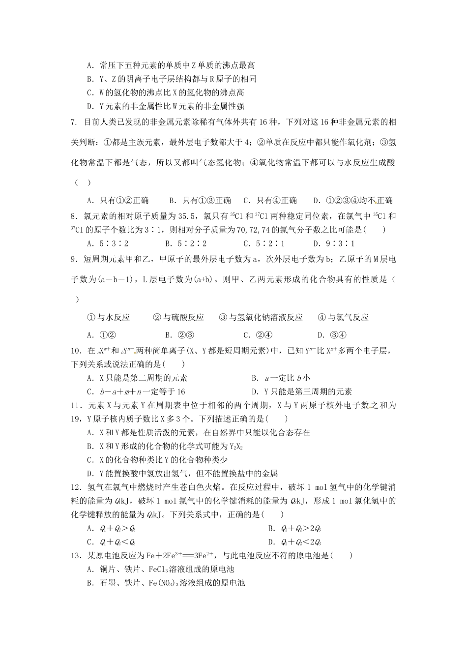 江西省上饶县高一化学下学期第一次月考试题（维义、特零班）-人教版高一全册化学试题_第2页