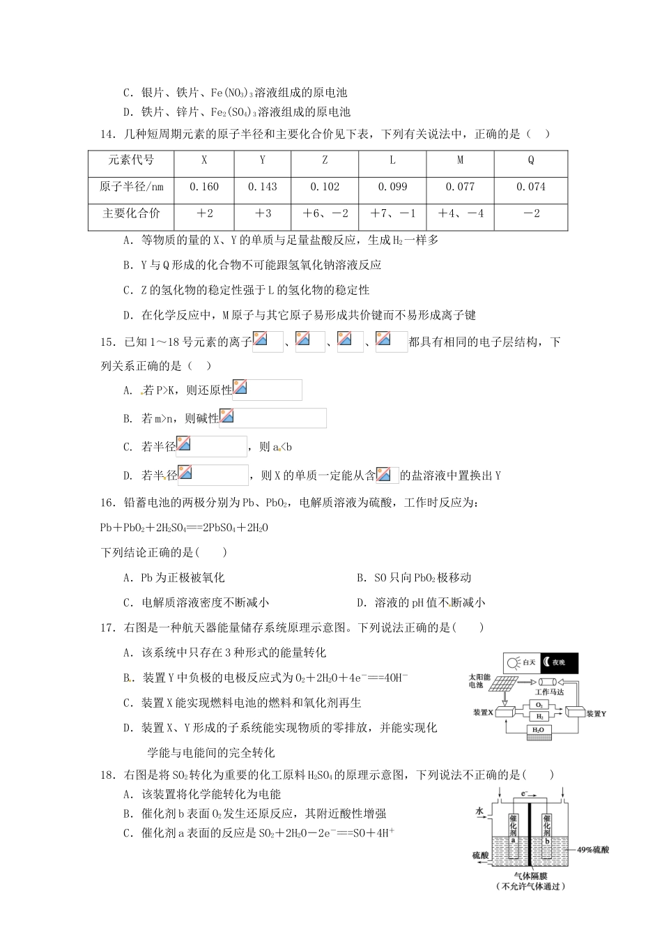 江西省上饶县高一化学下学期第一次月考试题（维义、特零班）-人教版高一全册化学试题_第3页