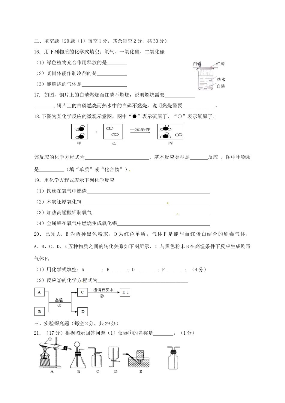 九年级化学上学期第二次(12月)月考试卷 新人教版试卷_第3页