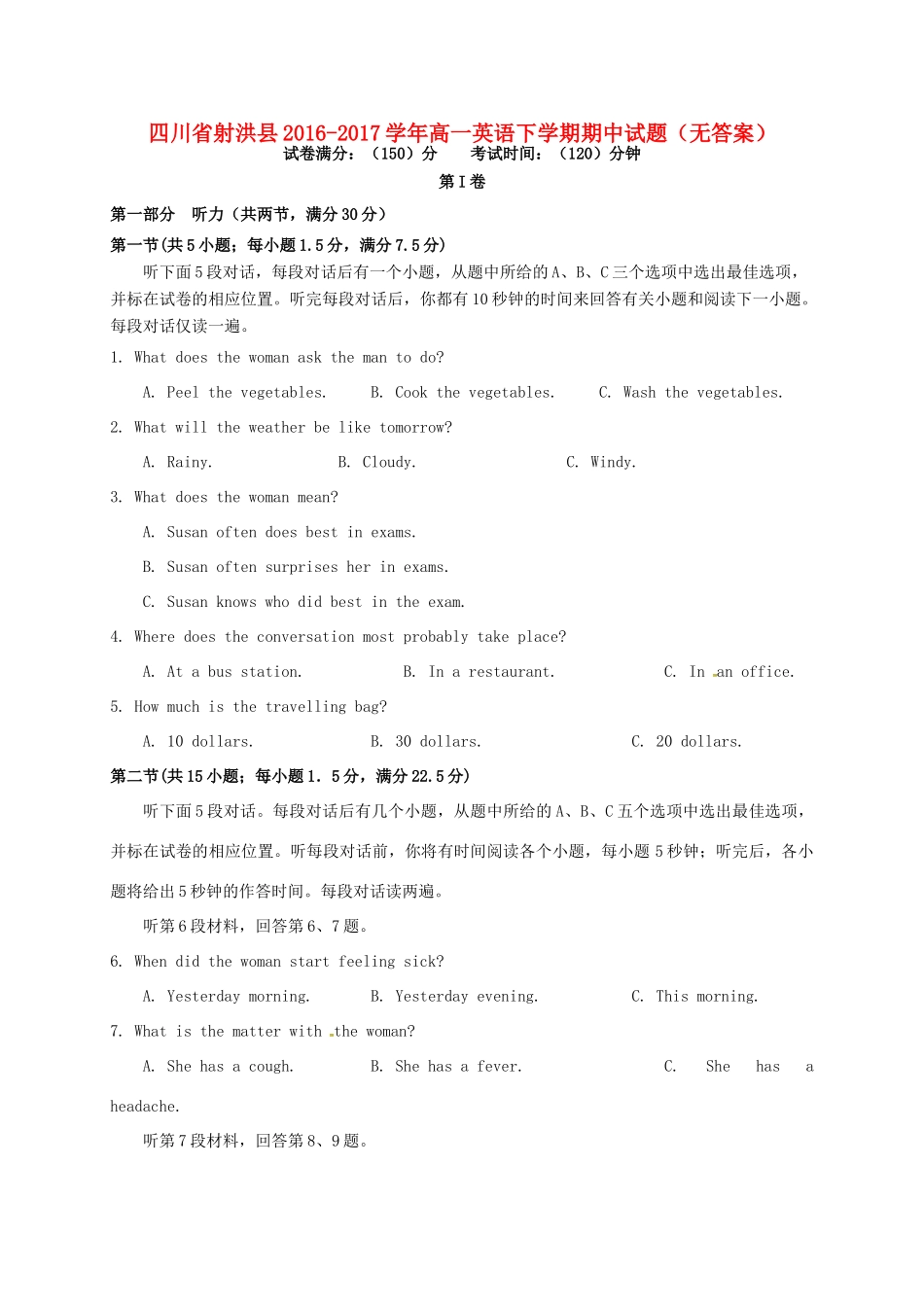 四川省射洪县高一英语下学期期中试卷_第1页