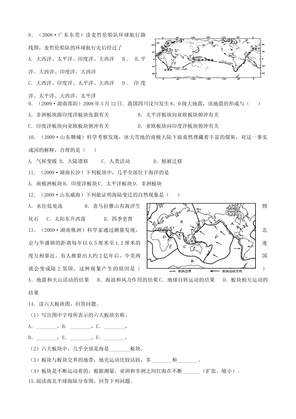 四川泸州外国语级八年级地理下学期结业考试资料 专题二 世界地理总论(1)试卷_第2页