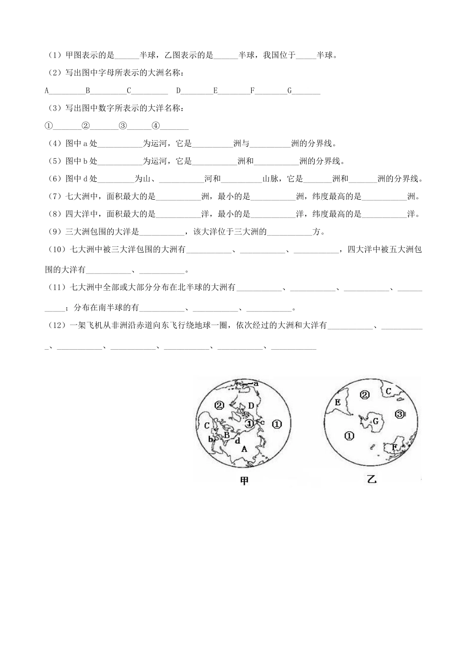 四川泸州外国语级八年级地理下学期结业考试资料 专题二 世界地理总论(1)试卷_第3页