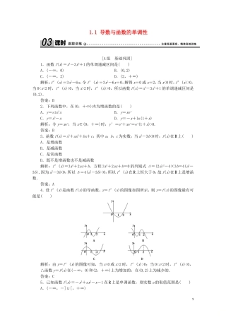 高中数学 第四章 导数应用 1 函数的单调性与极值 1.1 导数与函数的单调性课时跟踪训练 北师大版选修1-1-北师大版高二选修1-1数学试题