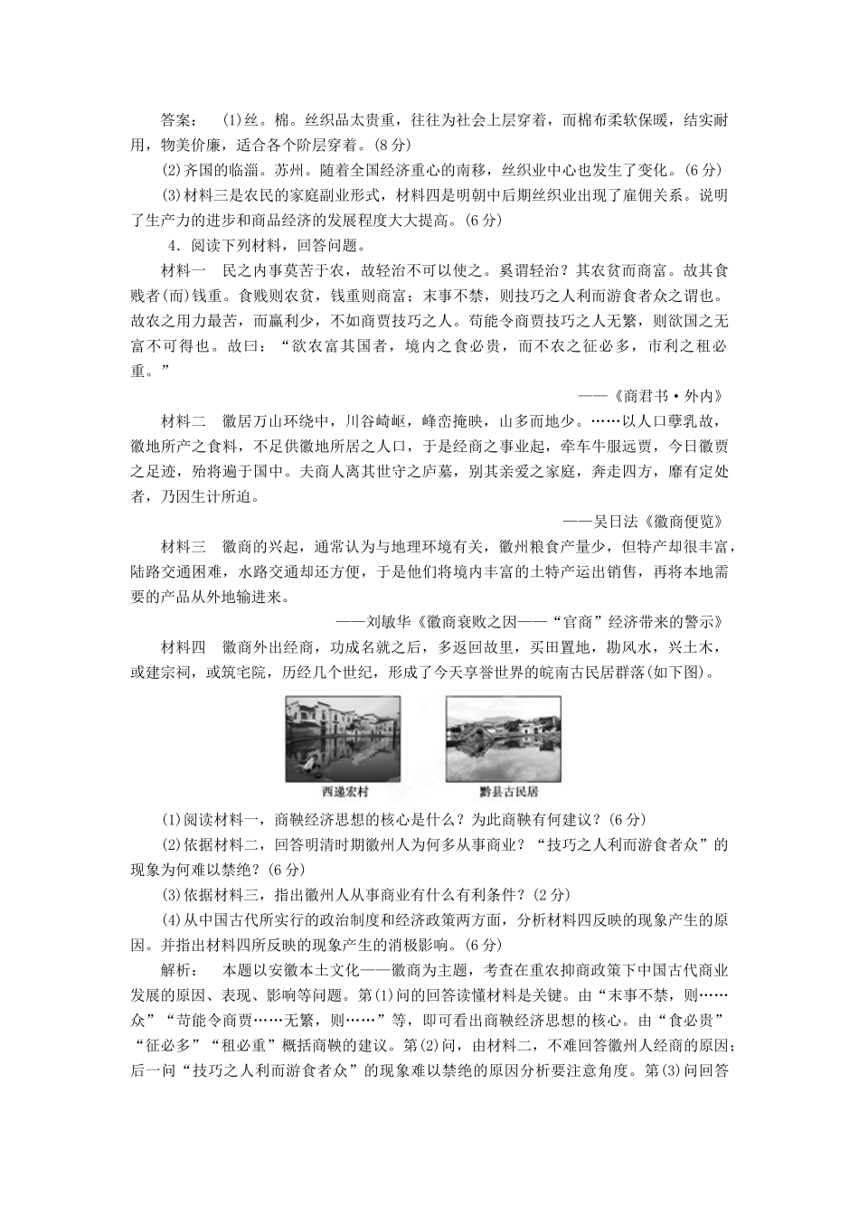 高考历史冲刺复习 历史精练6_第2页