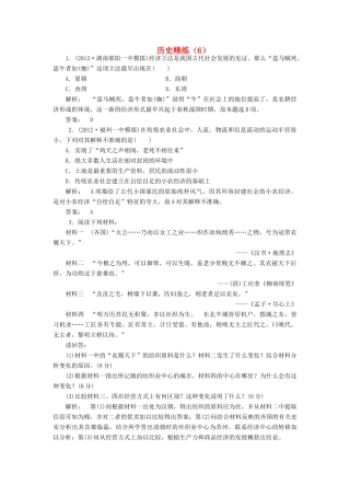 高考历史冲刺复习 历史精练6