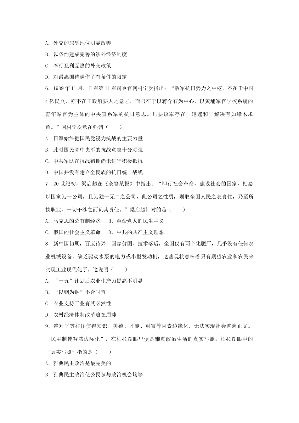 云南省昭通市高考历史二模试卷（含解析）-人教版高三全册历史试题_第2页