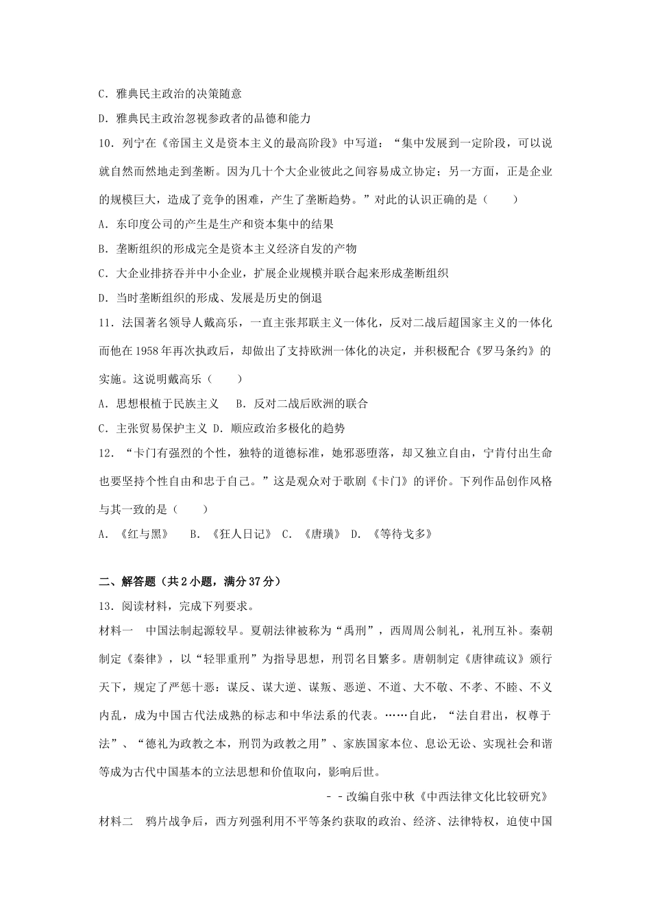 云南省昭通市高考历史二模试卷（含解析）-人教版高三全册历史试题_第3页