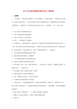 云南省昭通市高考历史二模试卷（含解析）-人教版高三全册历史试题