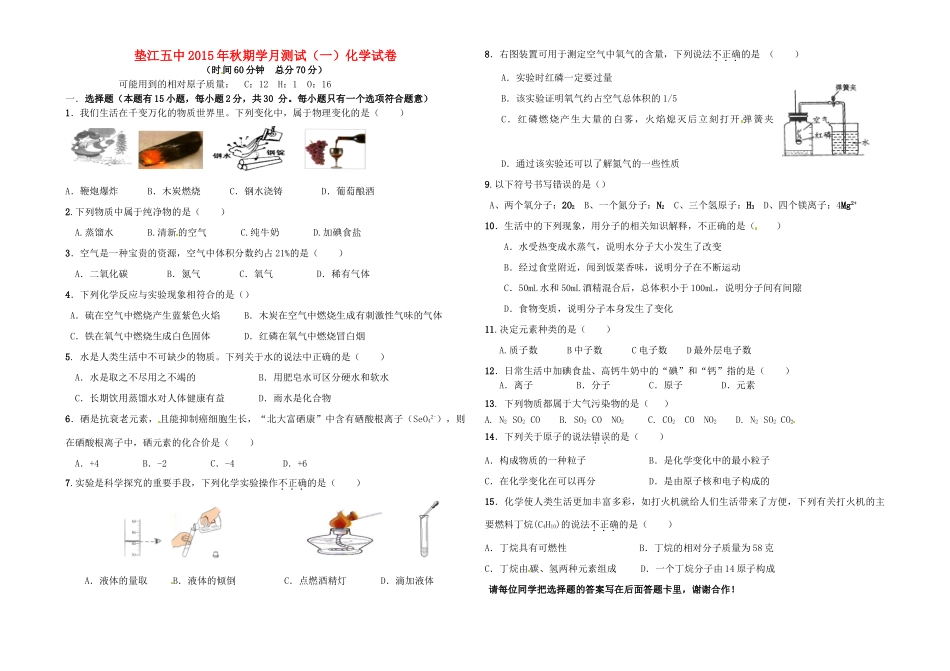 九年级化学上学期第一学月测试试卷 新人教版试卷_第1页