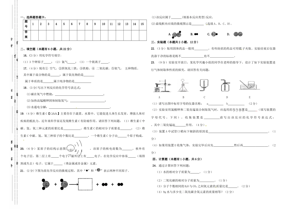 九年级化学上学期第一学月测试试卷 新人教版试卷_第2页