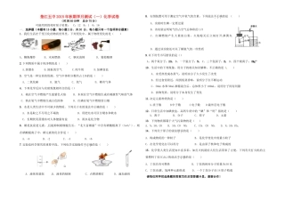 九年级化学上学期第一学月测试试卷 新人教版试卷