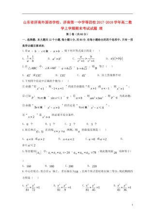 等四校高二数学上学期期末考试试题 理-人教版高二全册数学试题