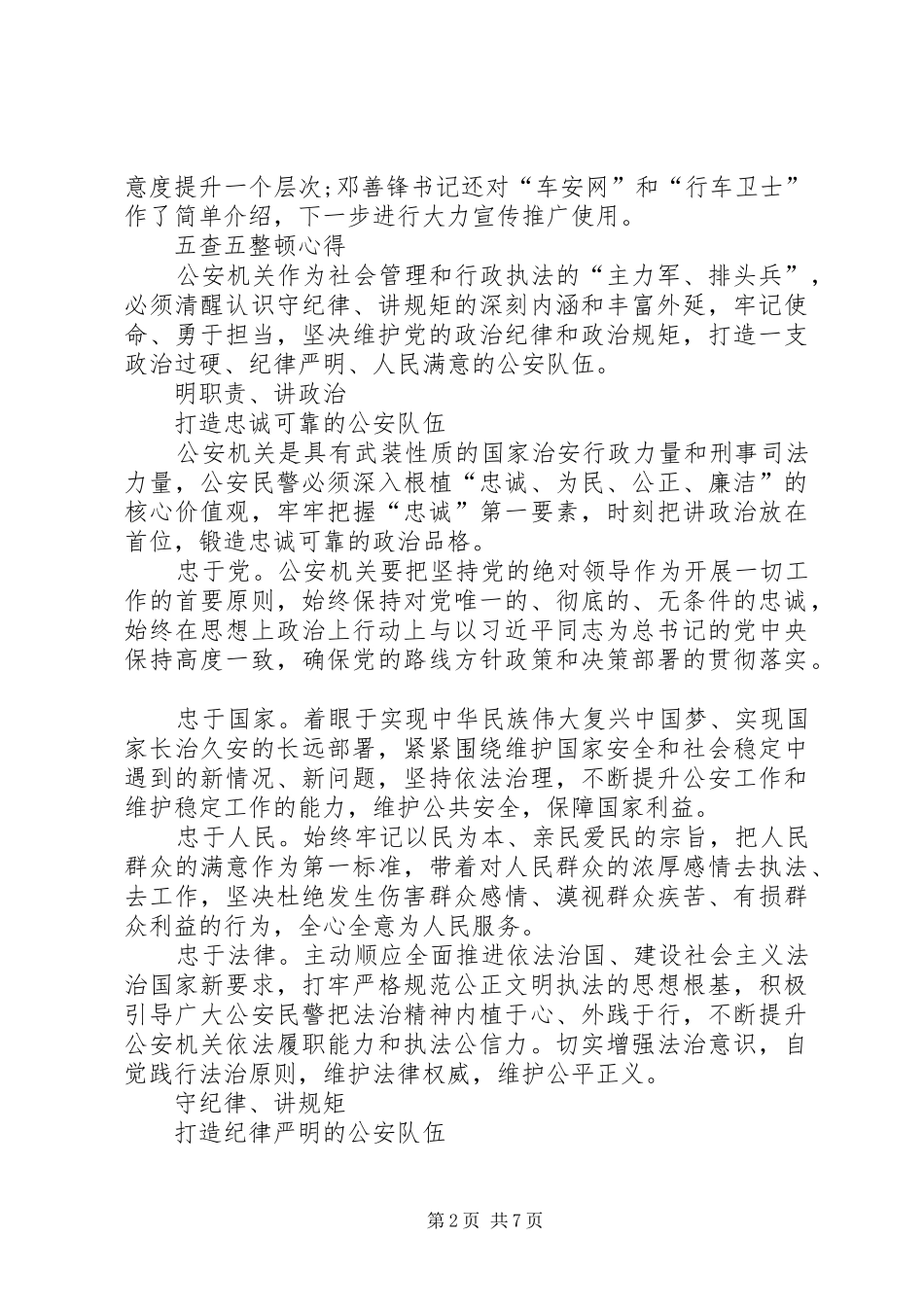 五查五整顿心得_第2页