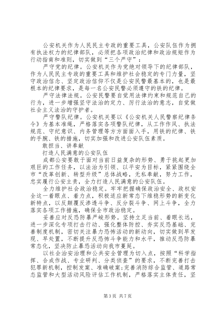五查五整顿心得_第3页