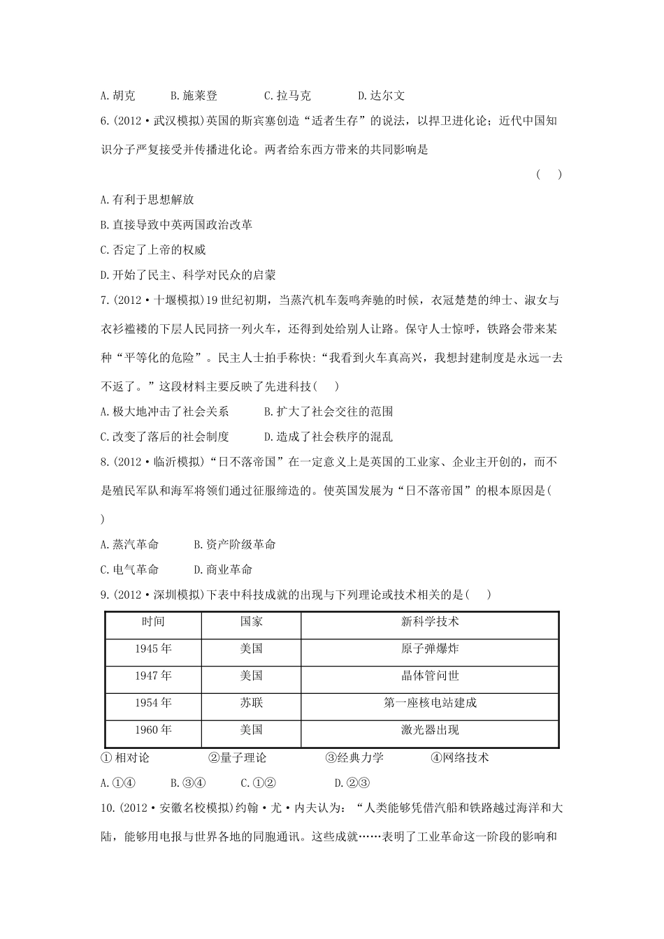 【金榜高考】高考历史 二年名校模拟一年权威预测19 近代以来世界的科学发展历程_第2页