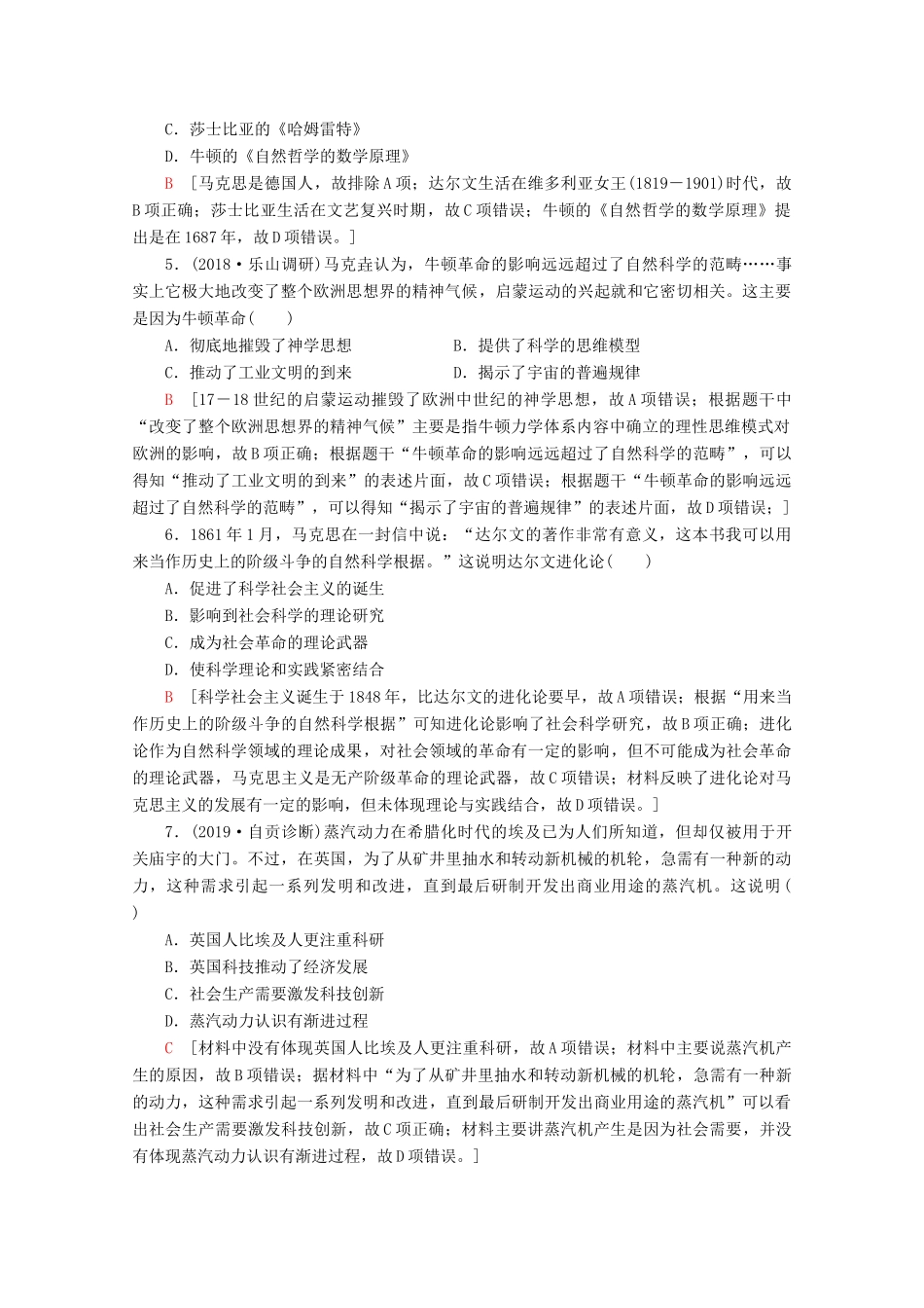 （通史版）高考历史一轮复习 课后限时集训24 近代以来世界的科学发展历程（含解析）新人教版-新人教版高三全册历史试题_第2页