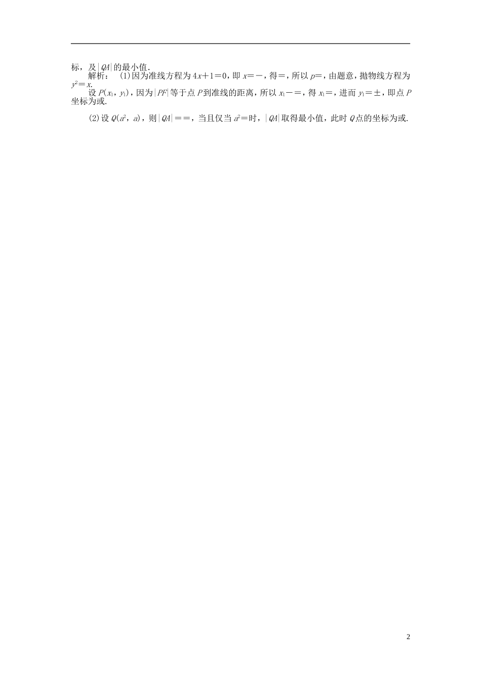 高中数学 第三章 圆锥曲线与方程 3.2.1 拋物线及其标准方程课后演练提升 北师大版选修2-1-北师大版高二选修2-1数学试题_第2页