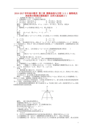 高中数学 第三章 圆锥曲线与方程 3.2.1 拋物线及其标准方程课后演练提升 北师大版选修2-1-北师大版高二选修2-1数学试题