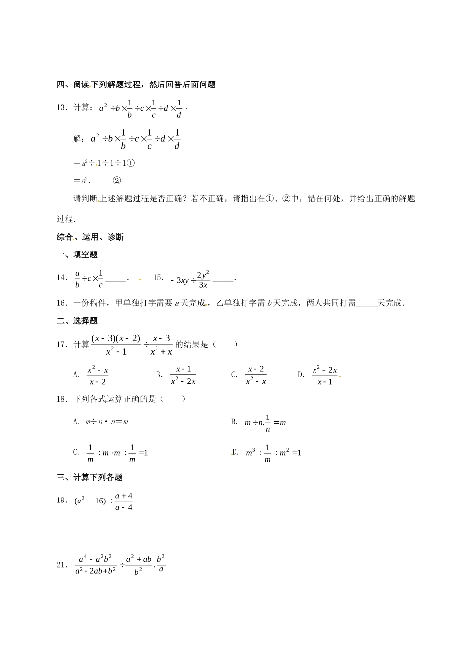 九年级数学暑期作业 分式与分式方程 测试3 分式的乘法、除法 鲁教版五四制试卷_第2页