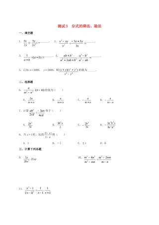 九年级数学暑期作业 分式与分式方程 测试3 分式的乘法、除法 鲁教版五四制试卷