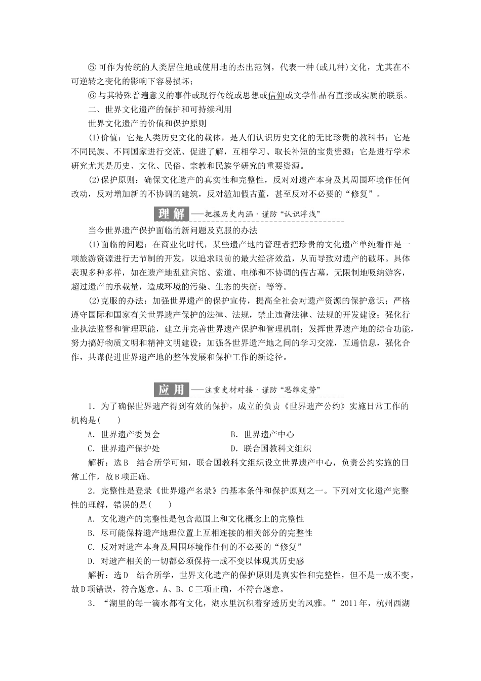 （浙江选考）高考历史学业水平考试 专题二十 世界文化遗产荟萃 第47讲 世界文化遗产概述和西方世界文化遗产（含解析）-人教版高三全册历史试题_第3页