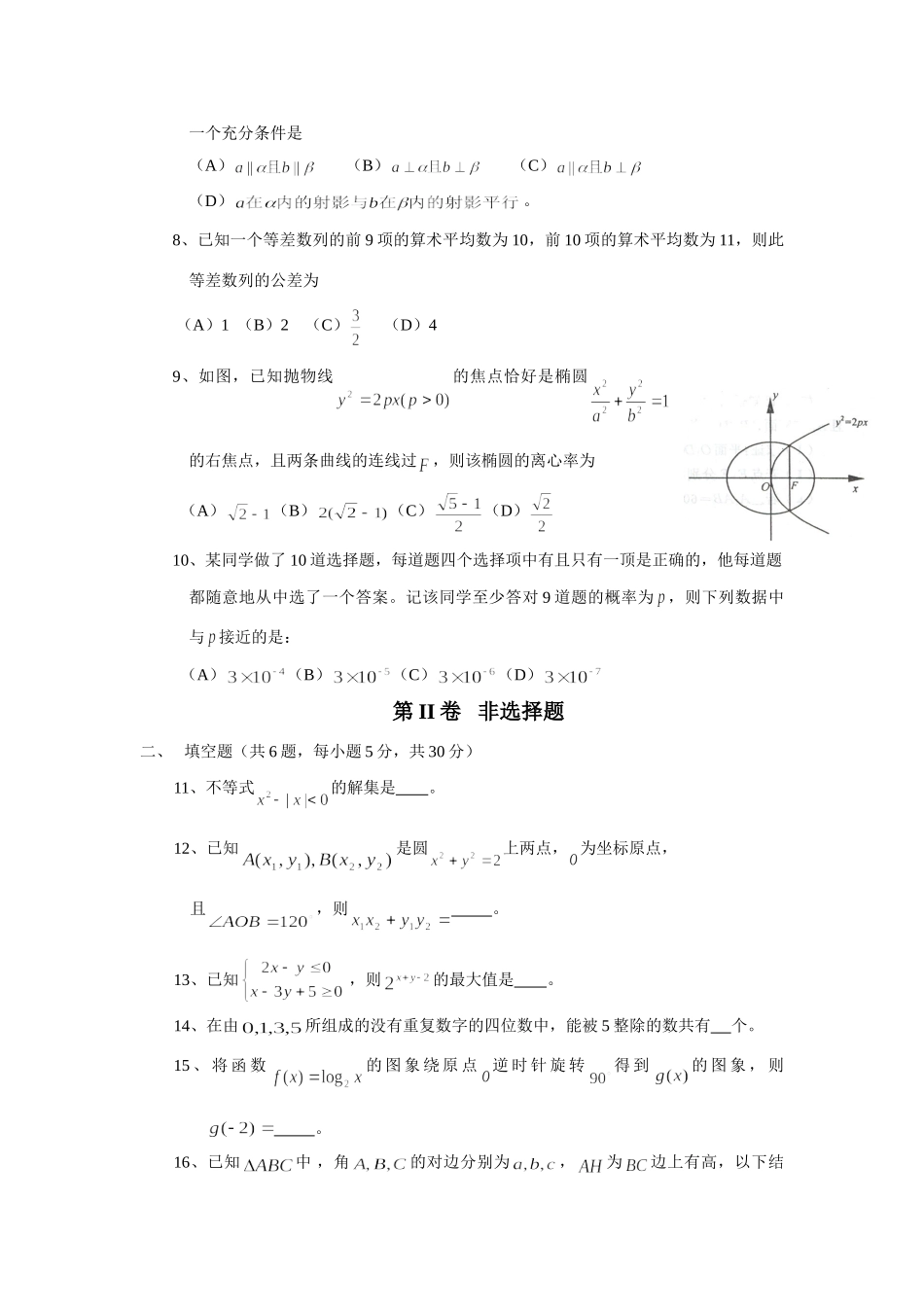 山东省高考数学模拟考试样本卷试卷_第2页