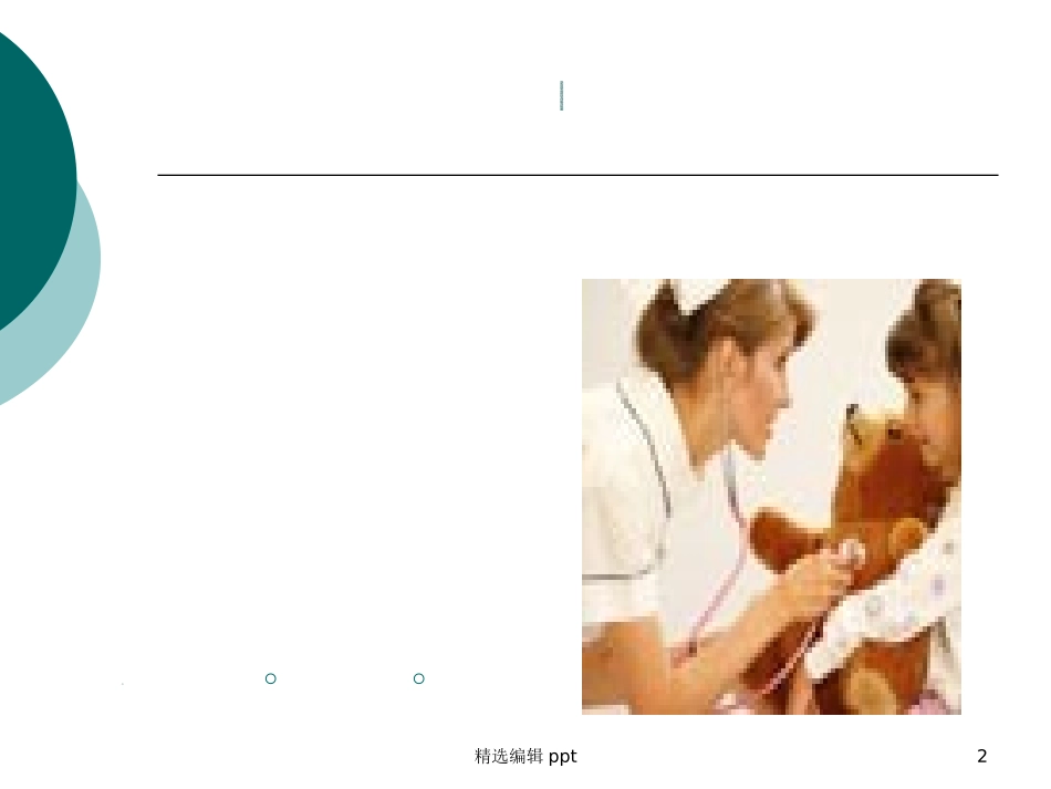 手术室医院感染控制与预防课件_第2页