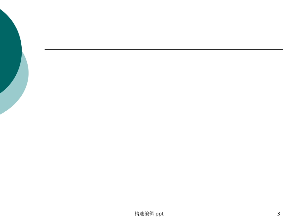 手术室医院感染控制与预防课件_第3页