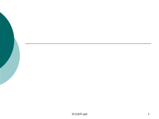 手术室医院感染控制与预防课件