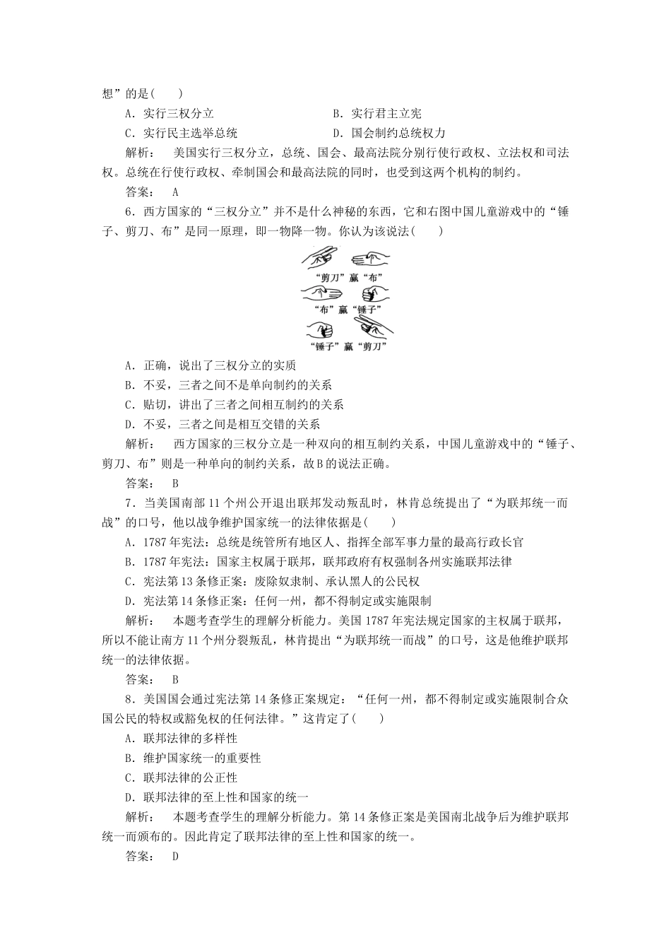 高中历史 第三单元 近代西方资本主义政体的建立 3.9 北美大陆上的新体制课时作业 岳麓版必修1-岳麓版高一必修1历史试题_第2页
