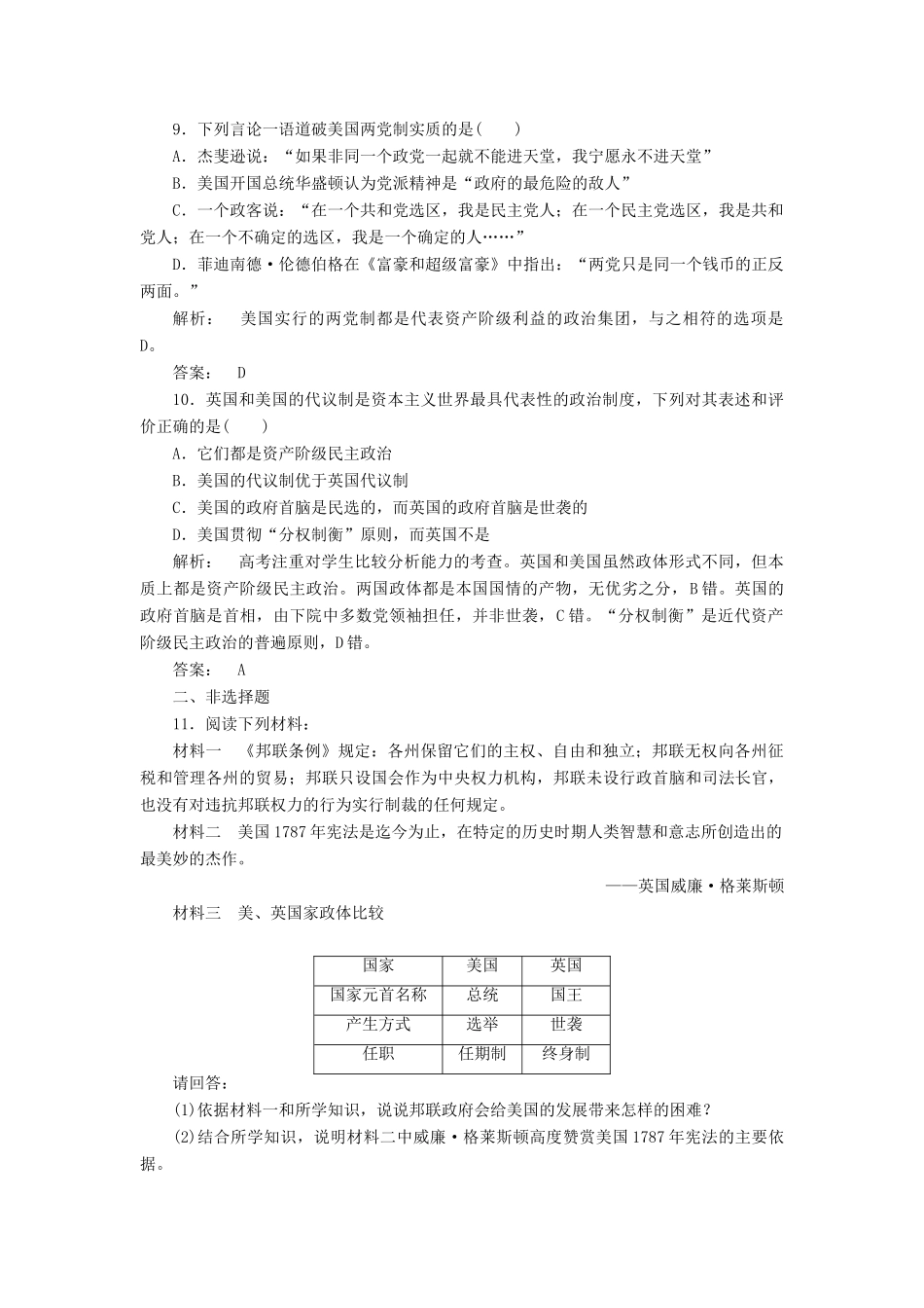 高中历史 第三单元 近代西方资本主义政体的建立 3.9 北美大陆上的新体制课时作业 岳麓版必修1-岳麓版高一必修1历史试题_第3页