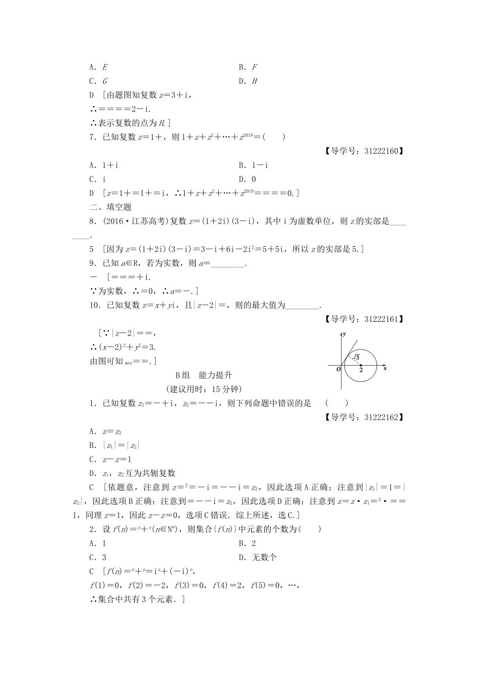 （全国通用）高考数学一轮复习 第4章 平面向量、数系的扩充与复数的引入 第4节 数系的扩充与复数的引入课时分层训练 文 新人教A版-新人教A版高三全册数学试题_第2页