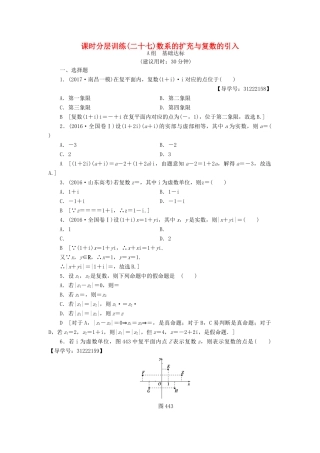 （全国通用）高考数学一轮复习 第4章 平面向量、数系的扩充与复数的引入 第4节 数系的扩充与复数的引入课时分层训练 文 新人教A版-新人教A版高三全册数学试题