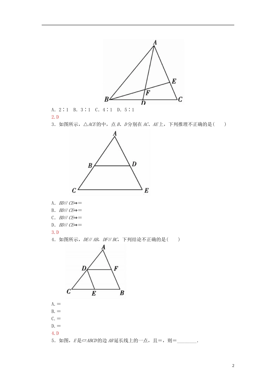 高中数学 1.2平行线分线段成比例练习 新人教A版选修4-1-新人教A版高二选修4-1数学试题_第2页