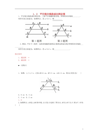 高中数学 1.2平行线分线段成比例练习 新人教A版选修4-1-新人教A版高二选修4-1数学试题